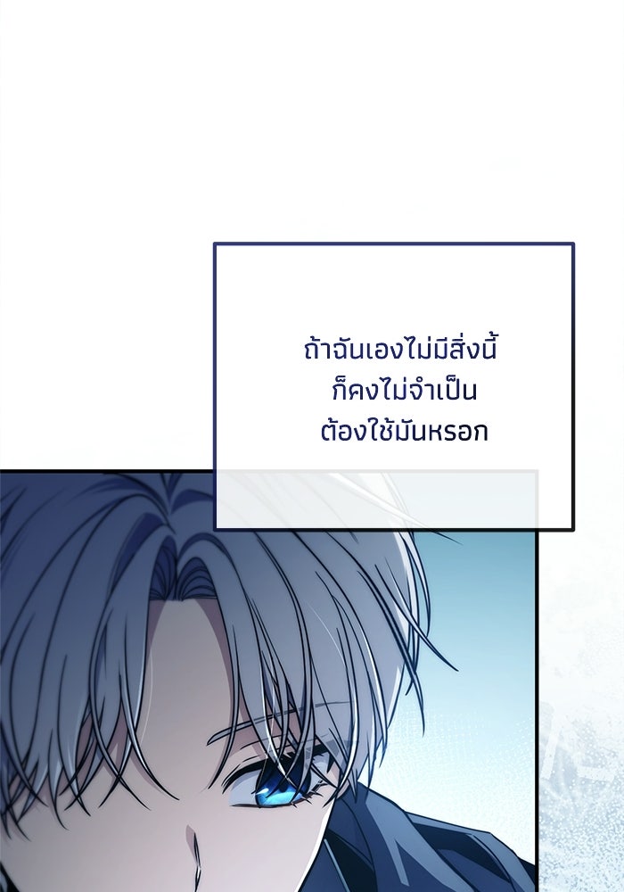 ชีวิตที่สองของจอมเวทคลาส 10 - หน้า 92
