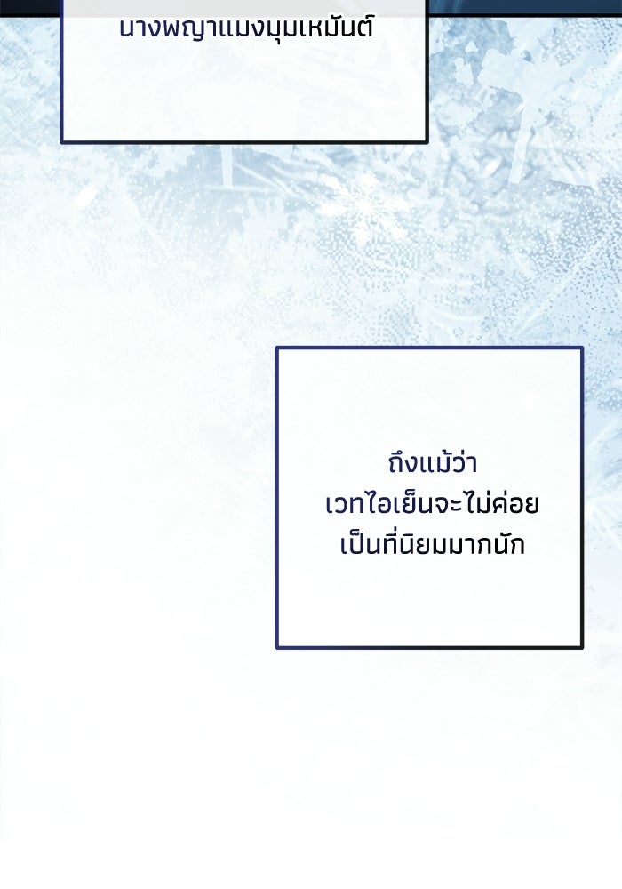ชีวิตที่สองของจอมเวทคลาส 10 - หน้า 95