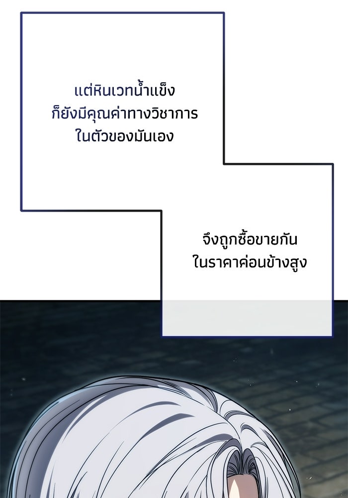 ชีวิตที่สองของจอมเวทคลาส 10 - หน้า 96