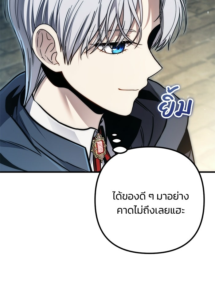 ชีวิตที่สองของจอมเวทคลาส 10 - หน้า 97