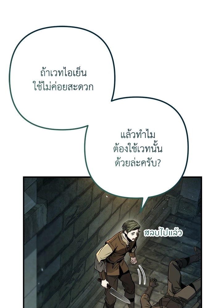 ชีวิตที่สองของจอมเวทคลาส 10 - หน้า 98