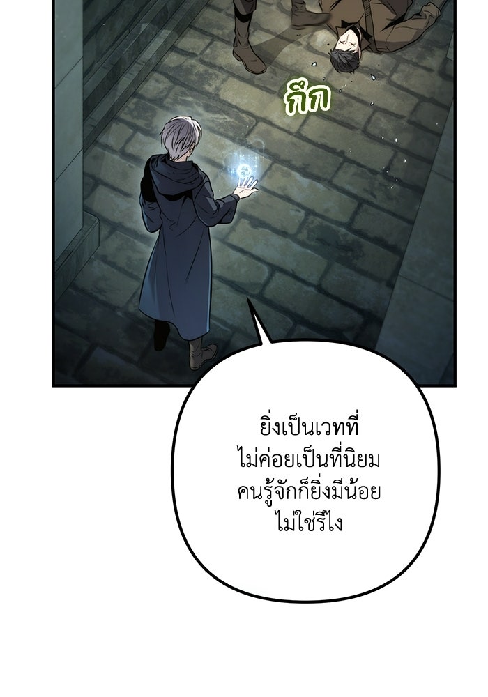 ชีวิตที่สองของจอมเวทคลาส 10 - หน้า 99