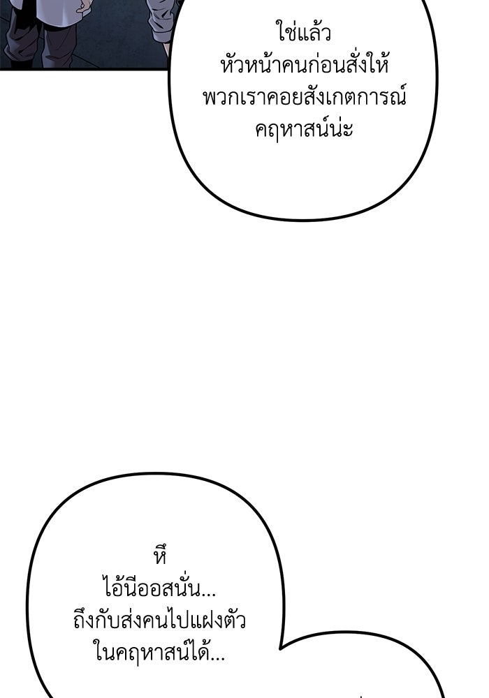 ชีวิตที่สองของจอมเวทคลาส 10 - หน้า 101