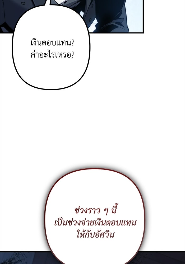 ชีวิตที่สองของจอมเวทคลาส 10 - หน้า 106