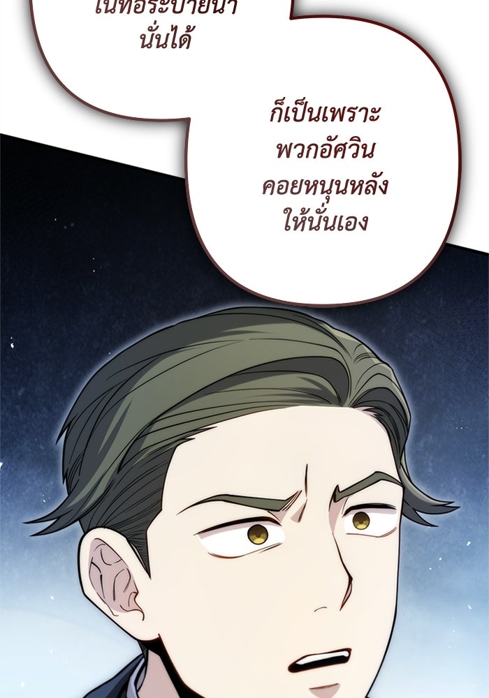 ชีวิตที่สองของจอมเวทคลาส 10 - หน้า 109