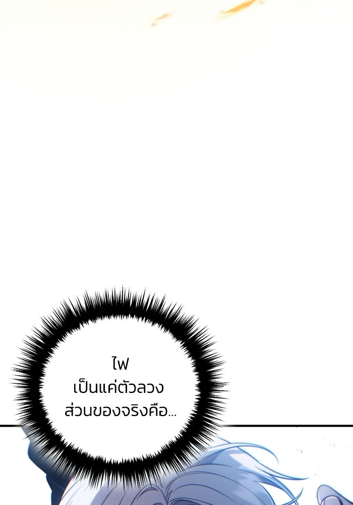 ชีวิตที่สองของจอมเวทคลาส 10 - หน้า 120