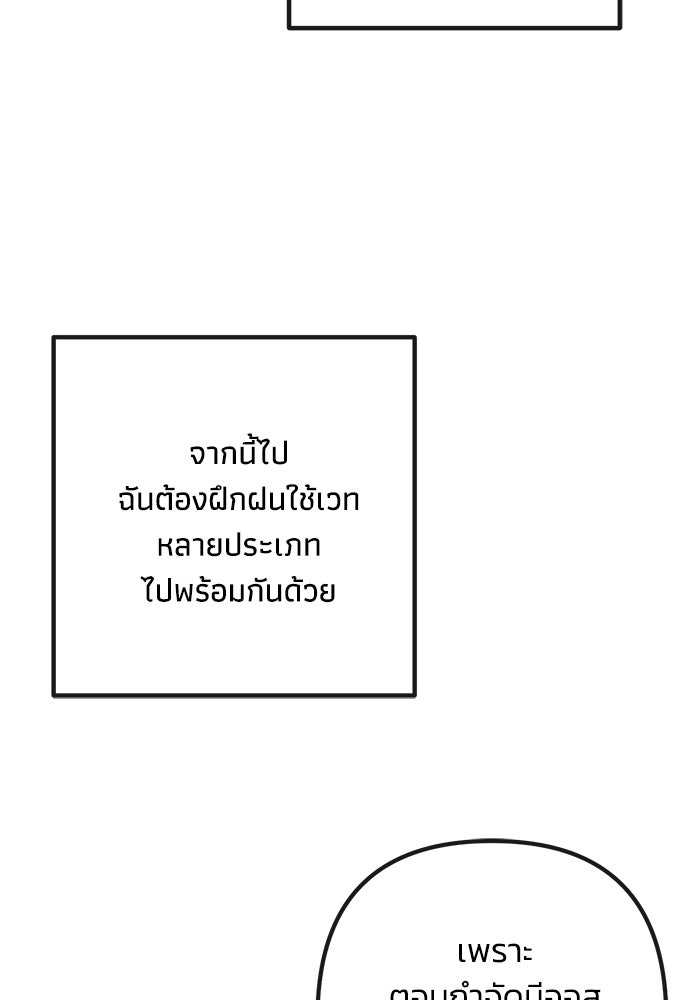 ชีวิตที่สองของจอมเวทคลาส 10 - หน้า 134