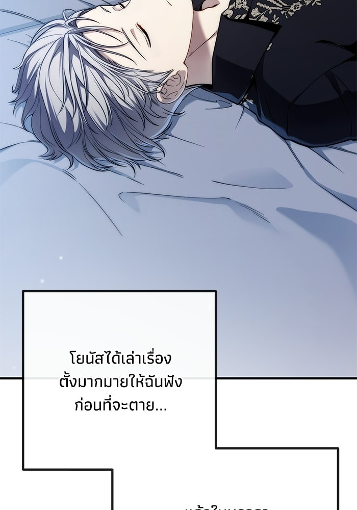 ชีวิตที่สองของจอมเวทคลาส 10 - หน้า 143