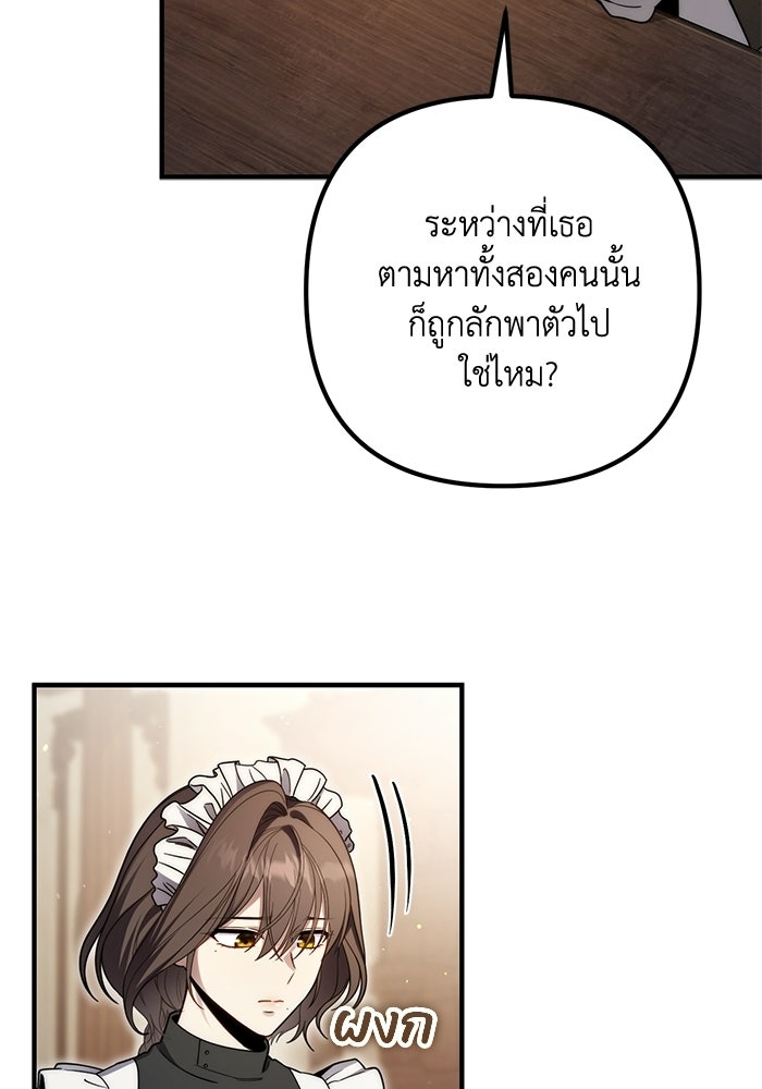 ชีวิตที่สองของจอมเวทคลาส 10 - หน้า 16