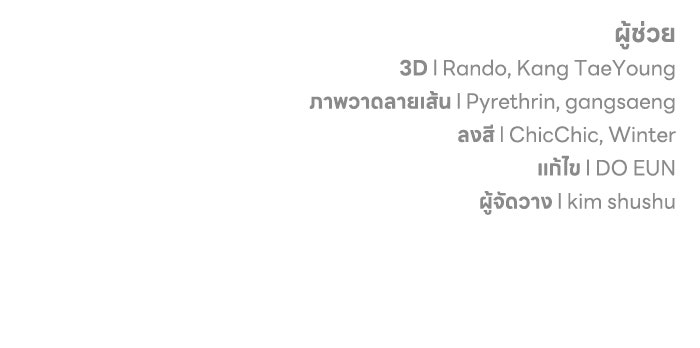 ชีวิตที่สองของจอมเวทคลาส 10 - หน้า 169