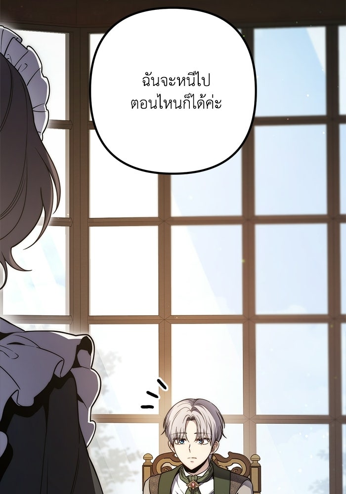 ชีวิตที่สองของจอมเวทคลาส 10 - หน้า 25