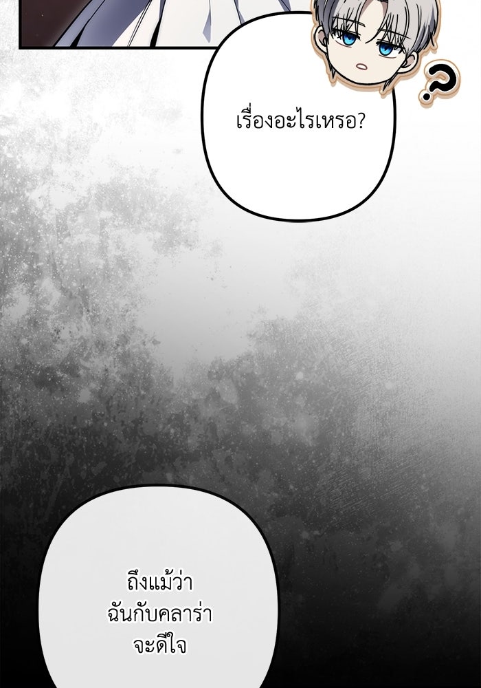 ชีวิตที่สองของจอมเวทคลาส 10 - หน้า 42