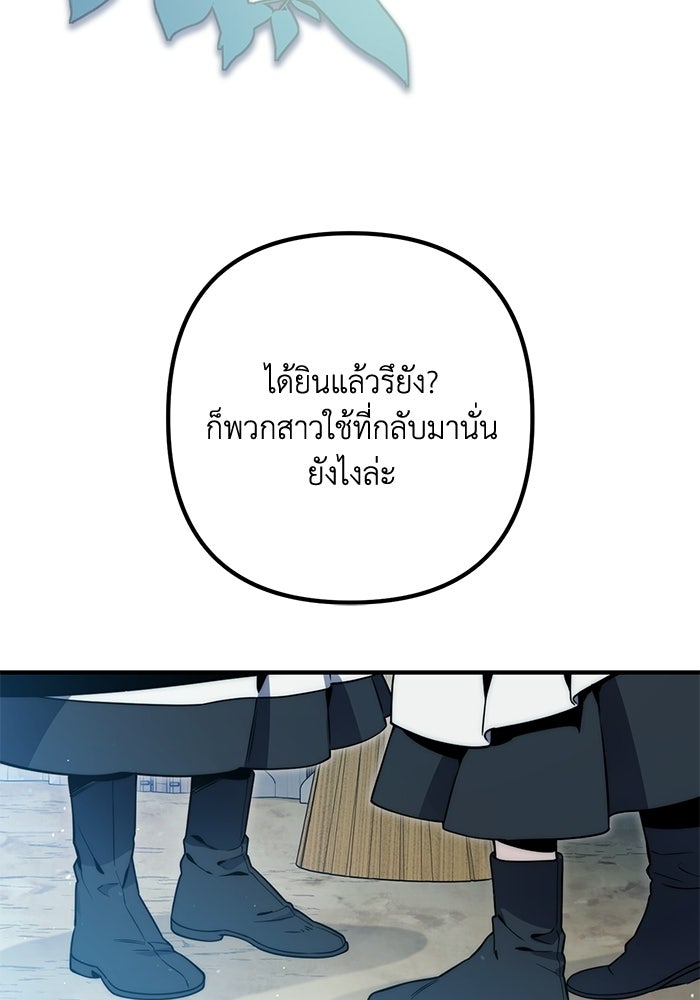 ชีวิตที่สองของจอมเวทคลาส 10 - หน้า 75