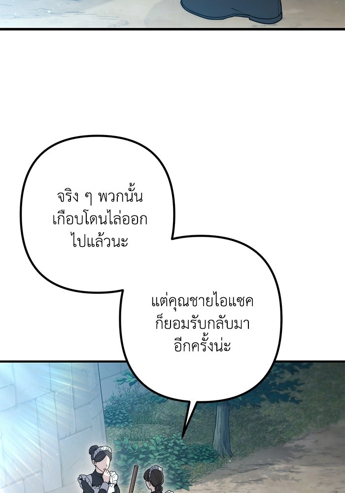 ชีวิตที่สองของจอมเวทคลาส 10 - หน้า 76