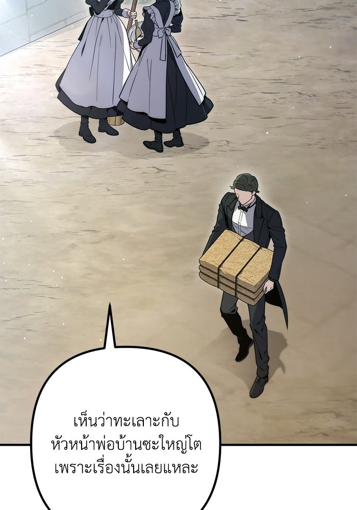 ชีวิตที่สองของจอมเวทคลาส 10 - หน้า 77