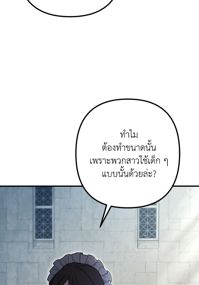 ชีวิตที่สองของจอมเวทคลาส 10 - หน้า 78