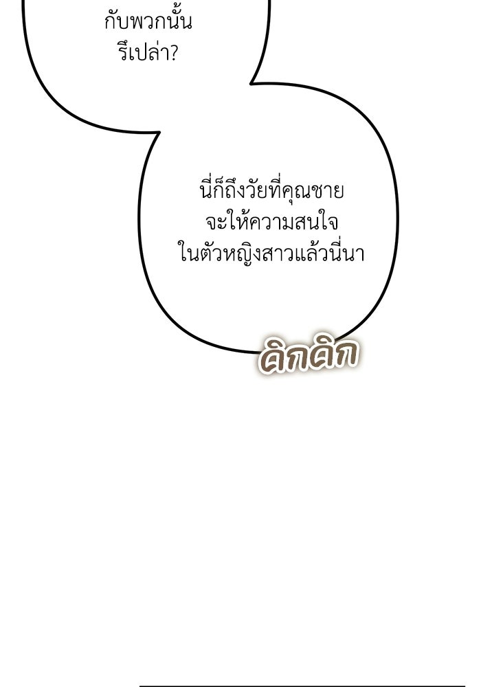 ชีวิตที่สองของจอมเวทคลาส 10 - หน้า 80