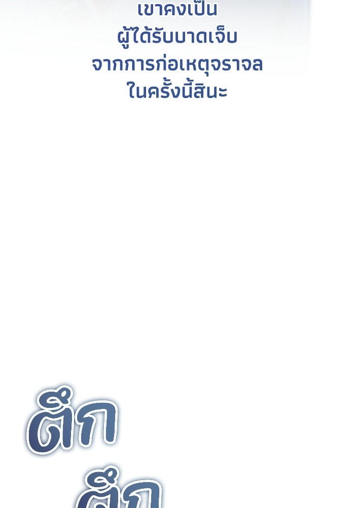 ชีวิตที่สองของจอมเวทคลาส 10 - หน้า 104