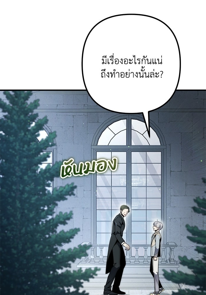 ชีวิตที่สองของจอมเวทคลาส 10 - หน้า 113