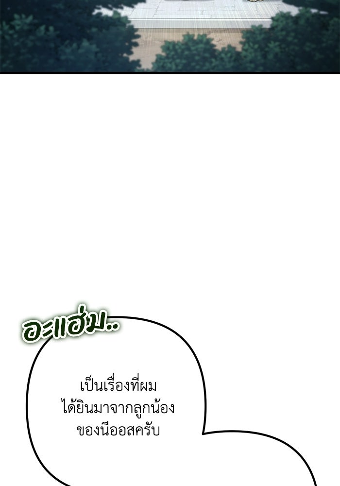 ชีวิตที่สองของจอมเวทคลาส 10 - หน้า 114