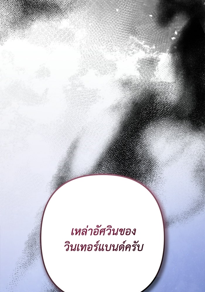 ชีวิตที่สองของจอมเวทคลาส 10 - หน้า 121