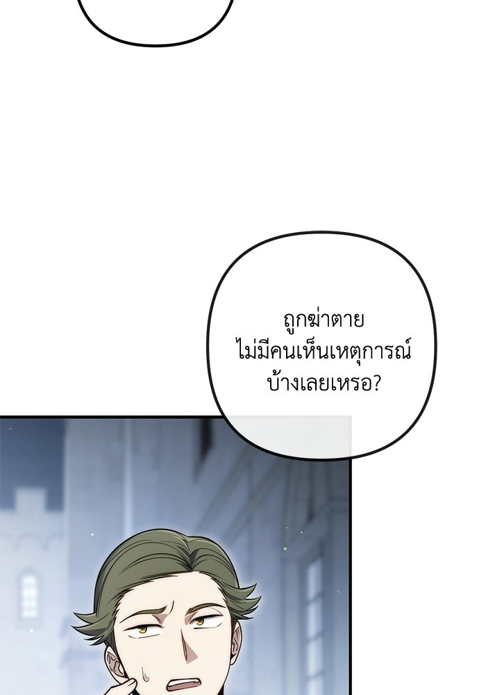 ชีวิตที่สองของจอมเวทคลาส 10 - หน้า 144