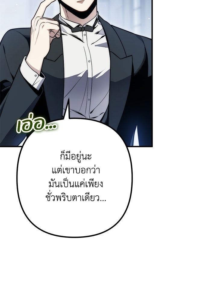 ชีวิตที่สองของจอมเวทคลาส 10 - หน้า 145