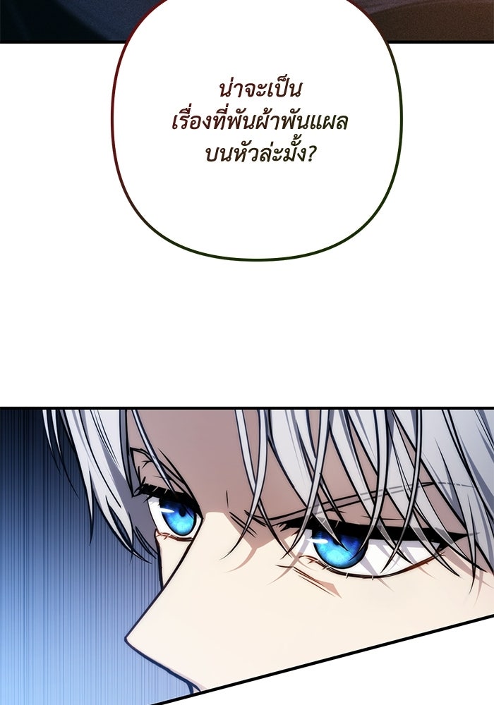 ชีวิตที่สองของจอมเวทคลาส 10 - หน้า 150