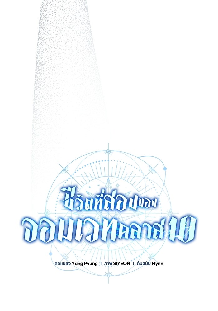 ชีวิตที่สองของจอมเวทคลาส 10 - หน้า 37