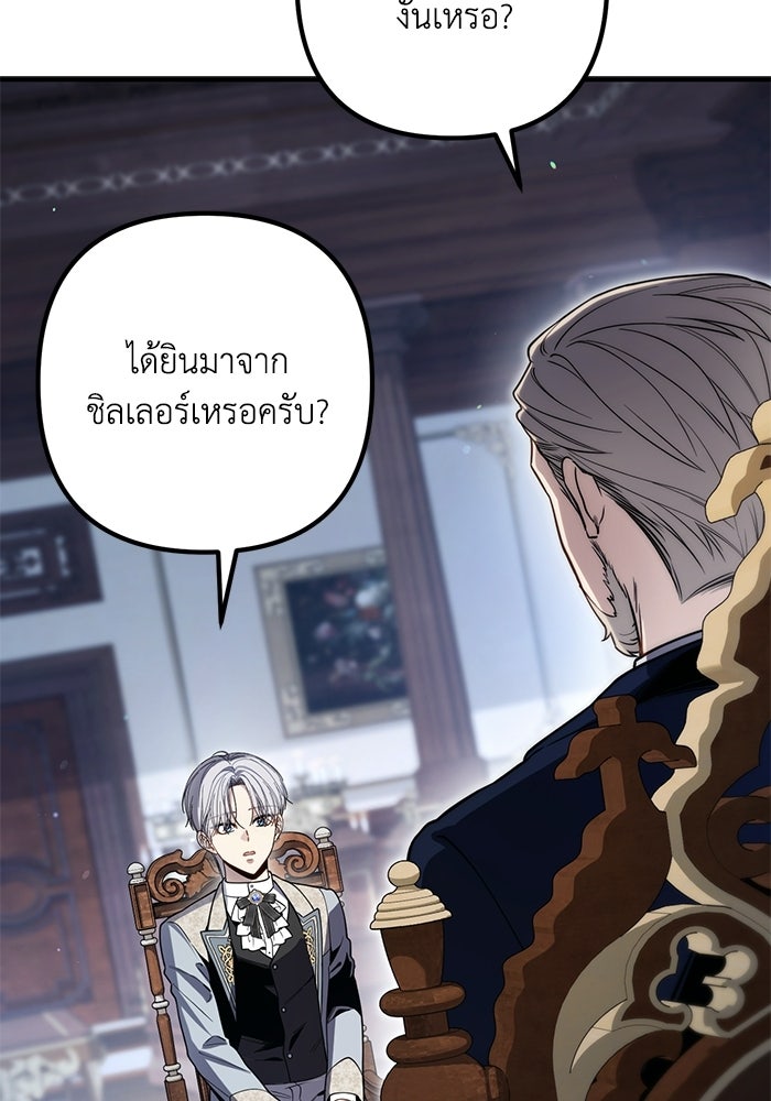 ชีวิตที่สองของจอมเวทคลาส 10 - หน้า 45