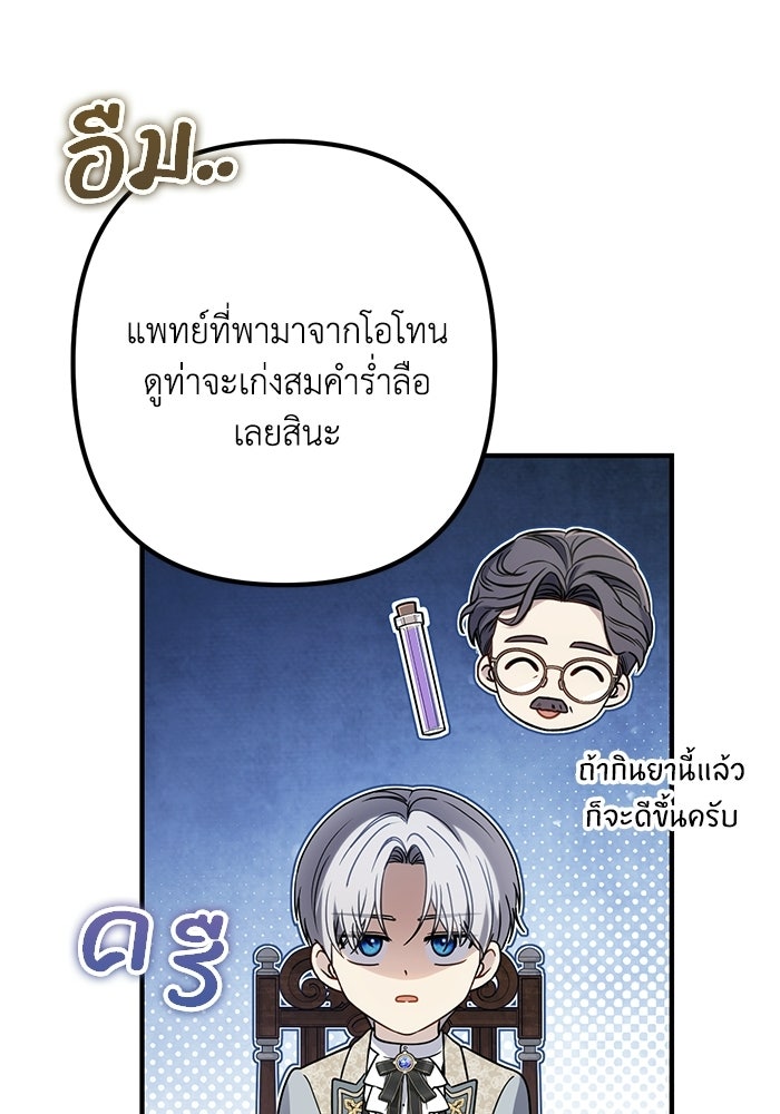 ชีวิตที่สองของจอมเวทคลาส 10 - หน้า 54