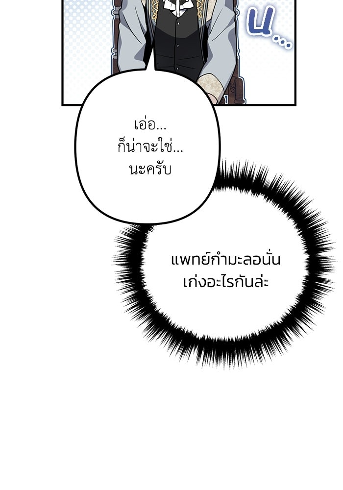 ชีวิตที่สองของจอมเวทคลาส 10 - หน้า 55