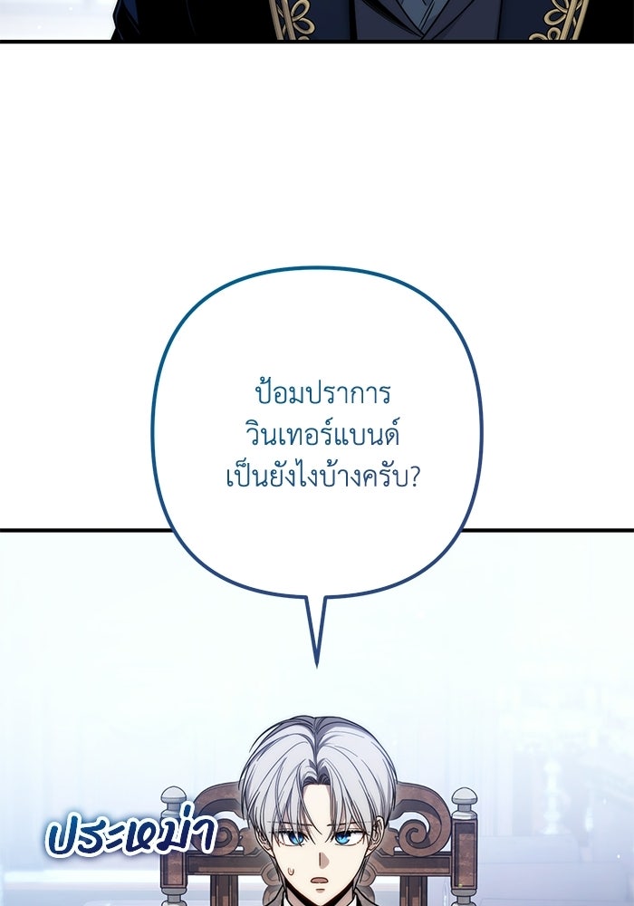 ชีวิตที่สองของจอมเวทคลาส 10 - หน้า 60
