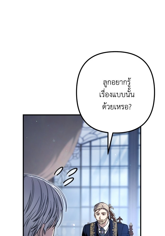 ชีวิตที่สองของจอมเวทคลาส 10 - หน้า 62