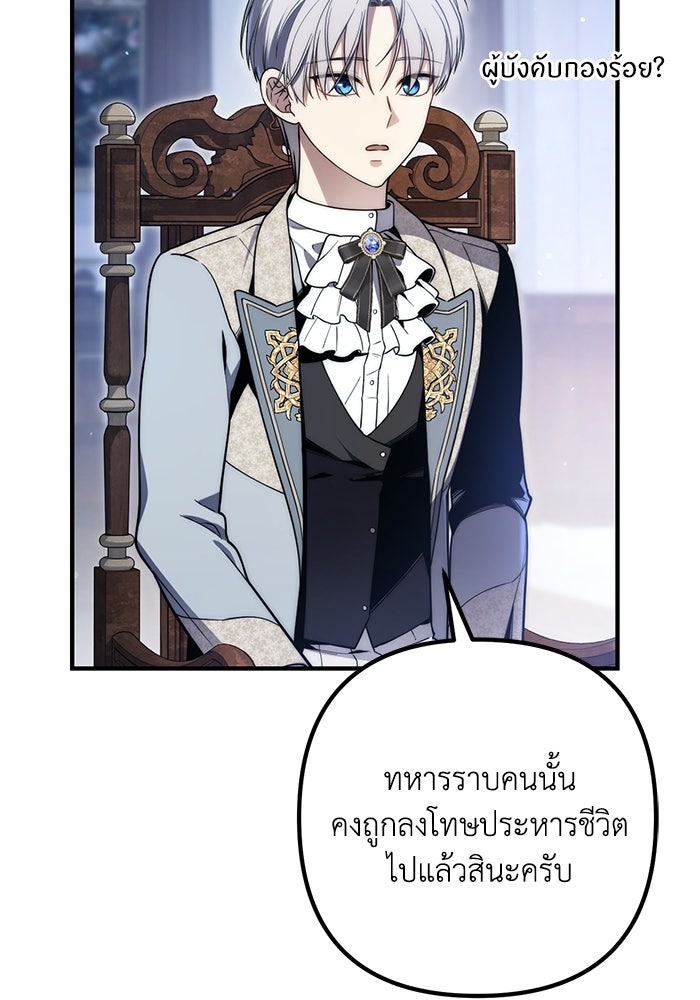 ชีวิตที่สองของจอมเวทคลาส 10 - หน้า 73