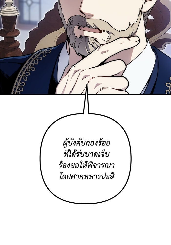 ชีวิตที่สองของจอมเวทคลาส 10 - หน้า 75