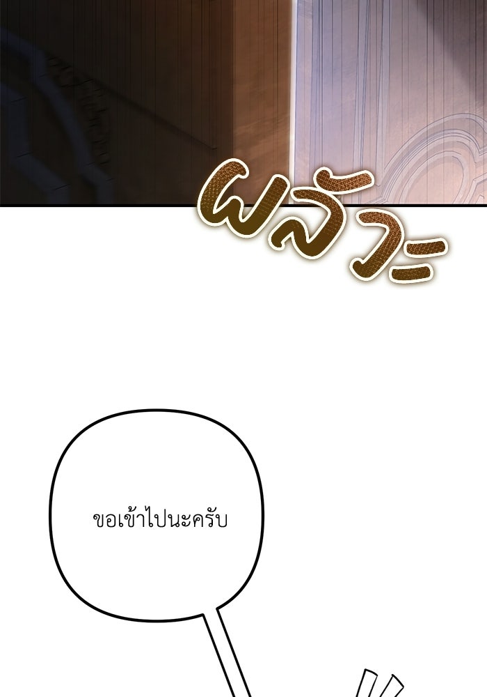 ชีวิตที่สองของจอมเวทคลาส 10 - หน้า 77
