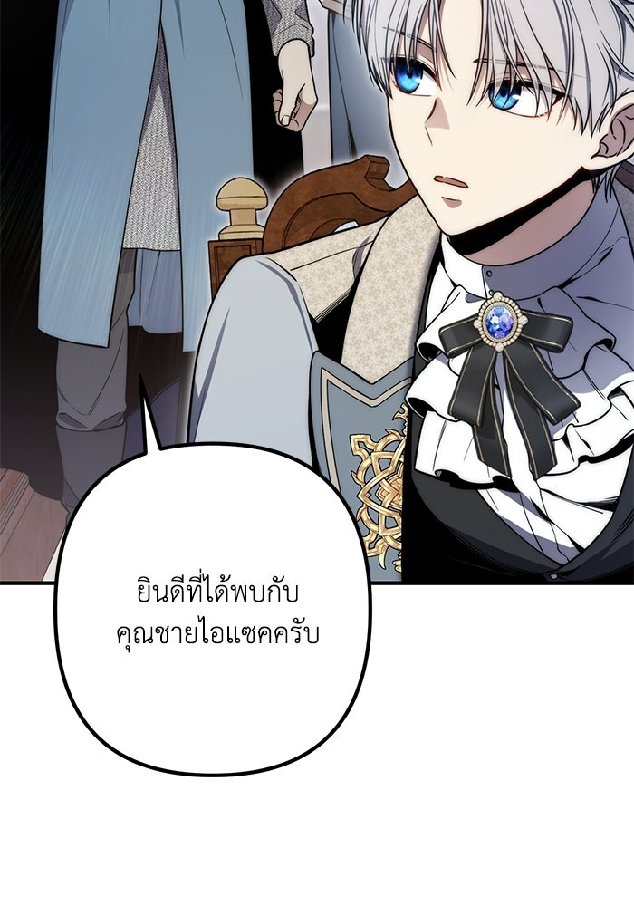 ชีวิตที่สองของจอมเวทคลาส 10 - หน้า 81