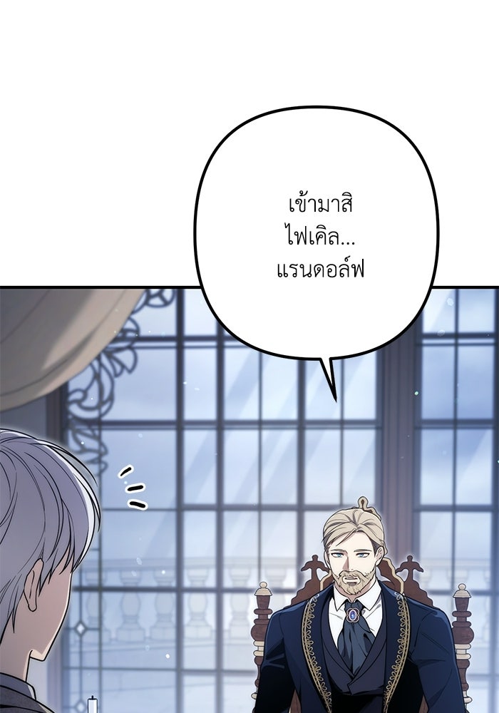 ชีวิตที่สองของจอมเวทคลาส 10 - หน้า 85