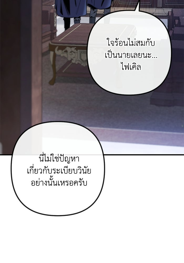 ชีวิตที่สองของจอมเวทคลาส 10 - หน้า 91