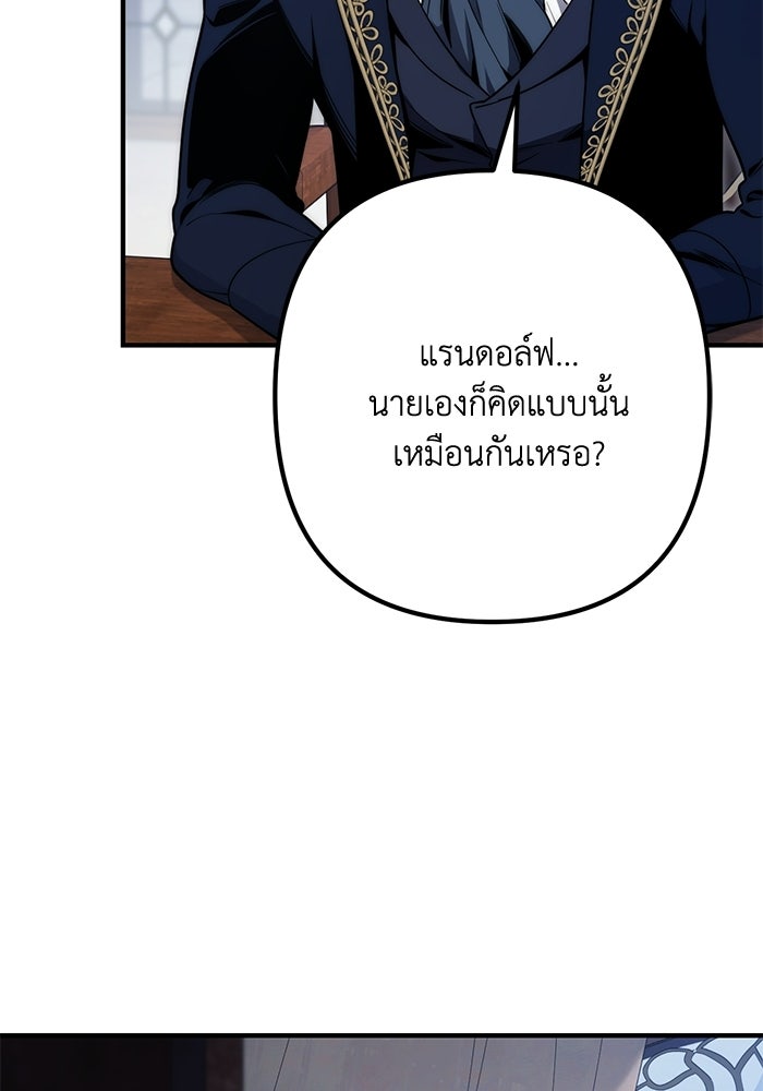 ชีวิตที่สองของจอมเวทคลาส 10 - หน้า 93
