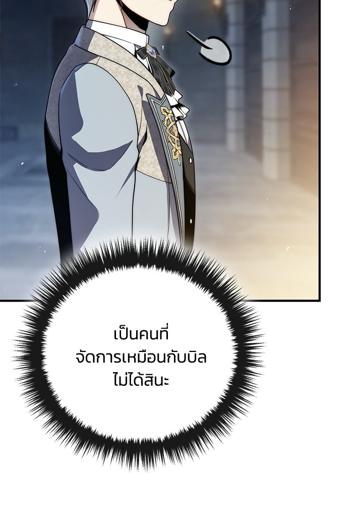ชีวิตที่สองของจอมเวทคลาส 10 - หน้า 104