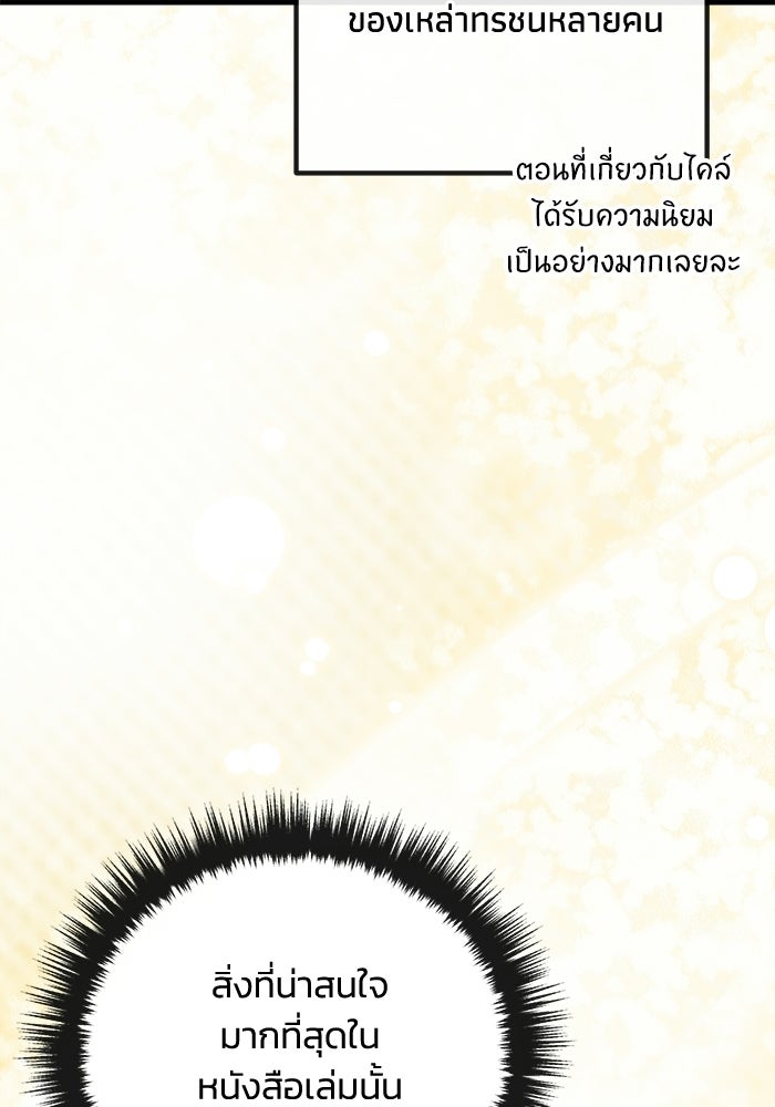 ชีวิตที่สองของจอมเวทคลาส 10 - หน้า 61
