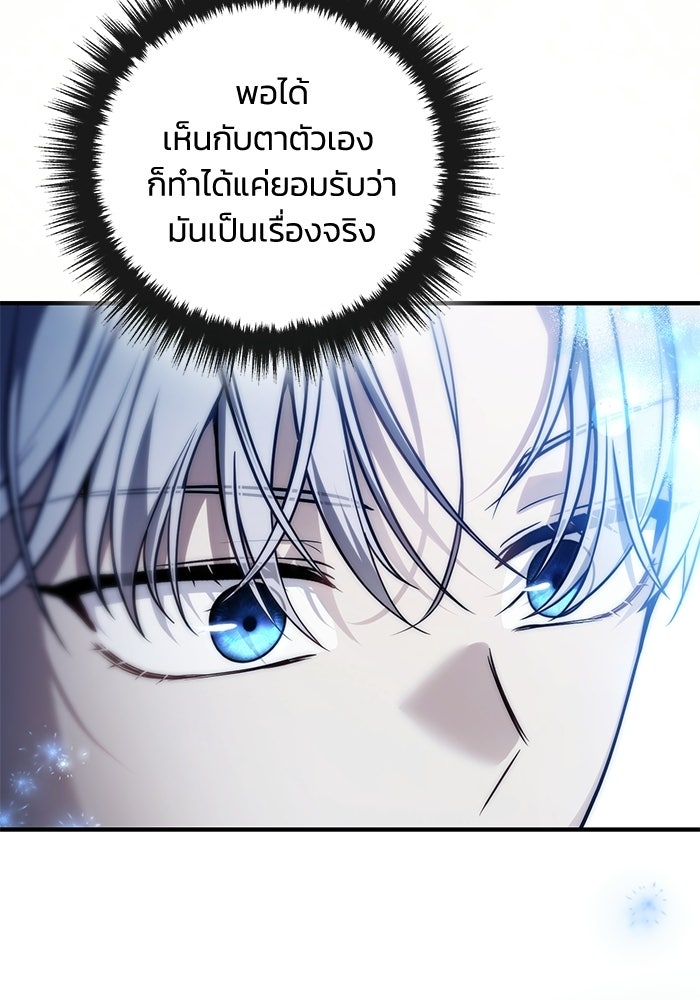 ชีวิตที่สองของจอมเวทคลาส 10 - หน้า 65