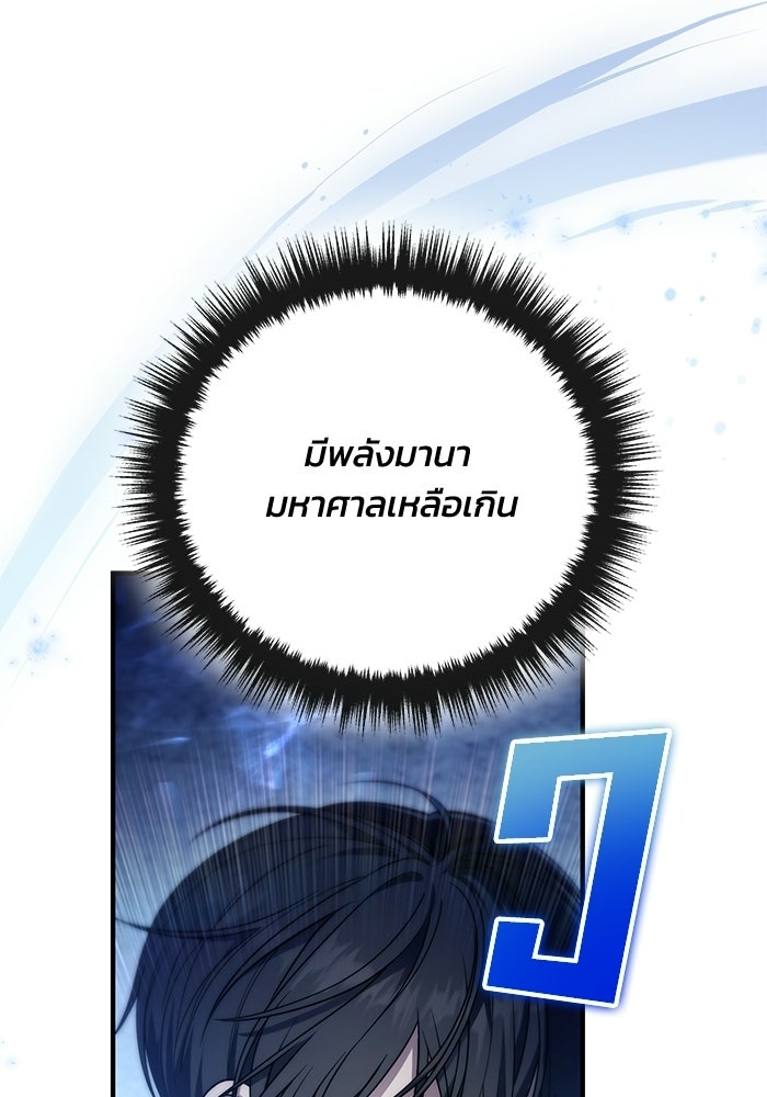 ชีวิตที่สองของจอมเวทคลาส 10 - หน้า 66