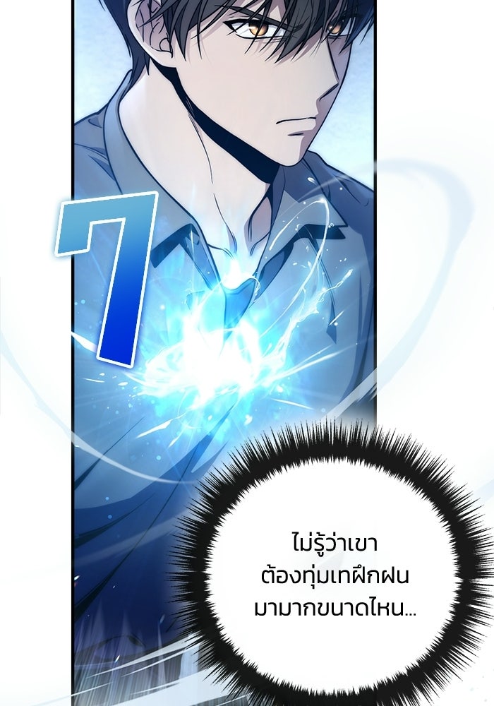 ชีวิตที่สองของจอมเวทคลาส 10 - หน้า 67