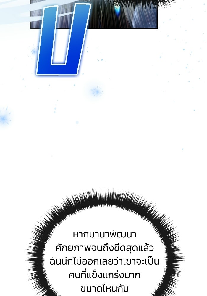 ชีวิตที่สองของจอมเวทคลาส 10 - หน้า 68