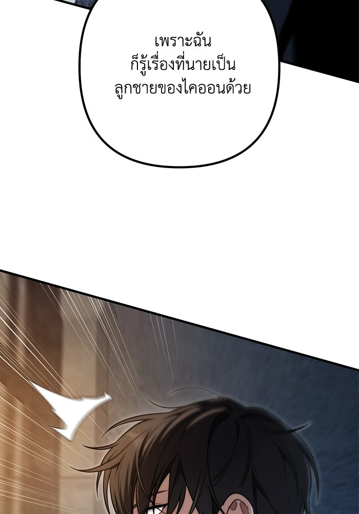ชีวิตที่สองของจอมเวทคลาส 10 - หน้า 75