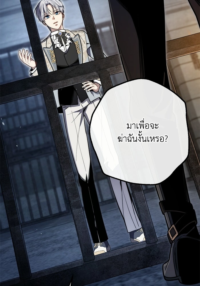 ชีวิตที่สองของจอมเวทคลาส 10 - หน้า 81