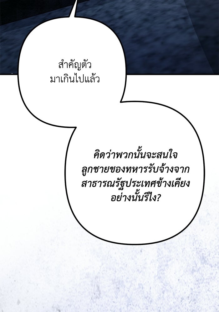 ชีวิตที่สองของจอมเวทคลาส 10 - หน้า 82